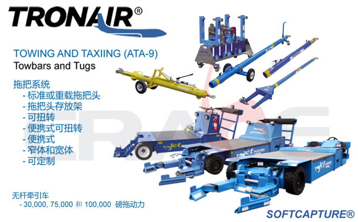 TRONAIR/拖把系统TOWING AND YAXIING(ATA-9)